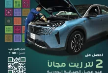 instagram 20250921T112710 - عروض المجدوعي بيجو بمناسبة اليوم الوطني السعودي 2025