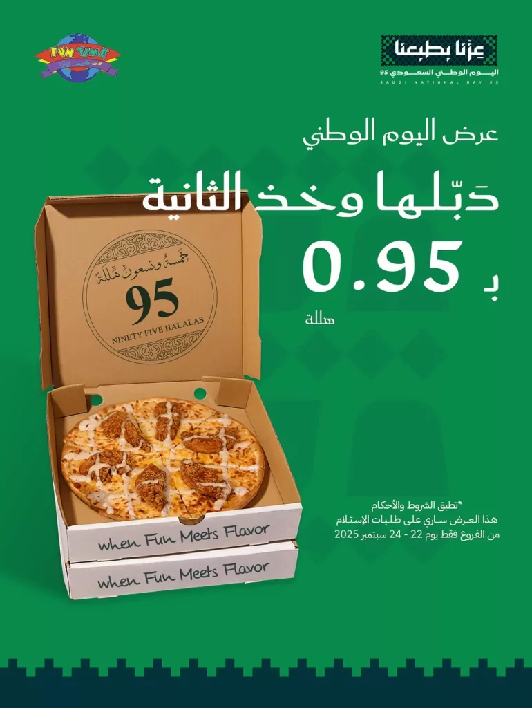 عروض مطعم فن تايم بيتزا في اليوم الوطني السعودي 2025 1 instagram 20250921T153738 - عروض مطعم فن تايم بيتزا في اليوم الوطني السعودي 2025