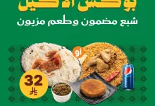 instagram 20250923T111245 - بوكسات اليوم الوطني السعودي 95 في مطاعم البيت الرومانسي