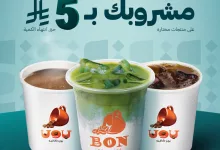 instagram 20250923T144109 - عروض بون كافيه | BON CAFÉ بمناسبة اليوم الوطني السعودي 95