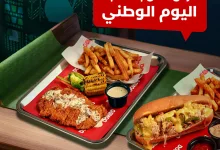 instagram 20250923T150440 - عروض مطعم دومبو الخاص بمناسبة اليوم الوطني 95