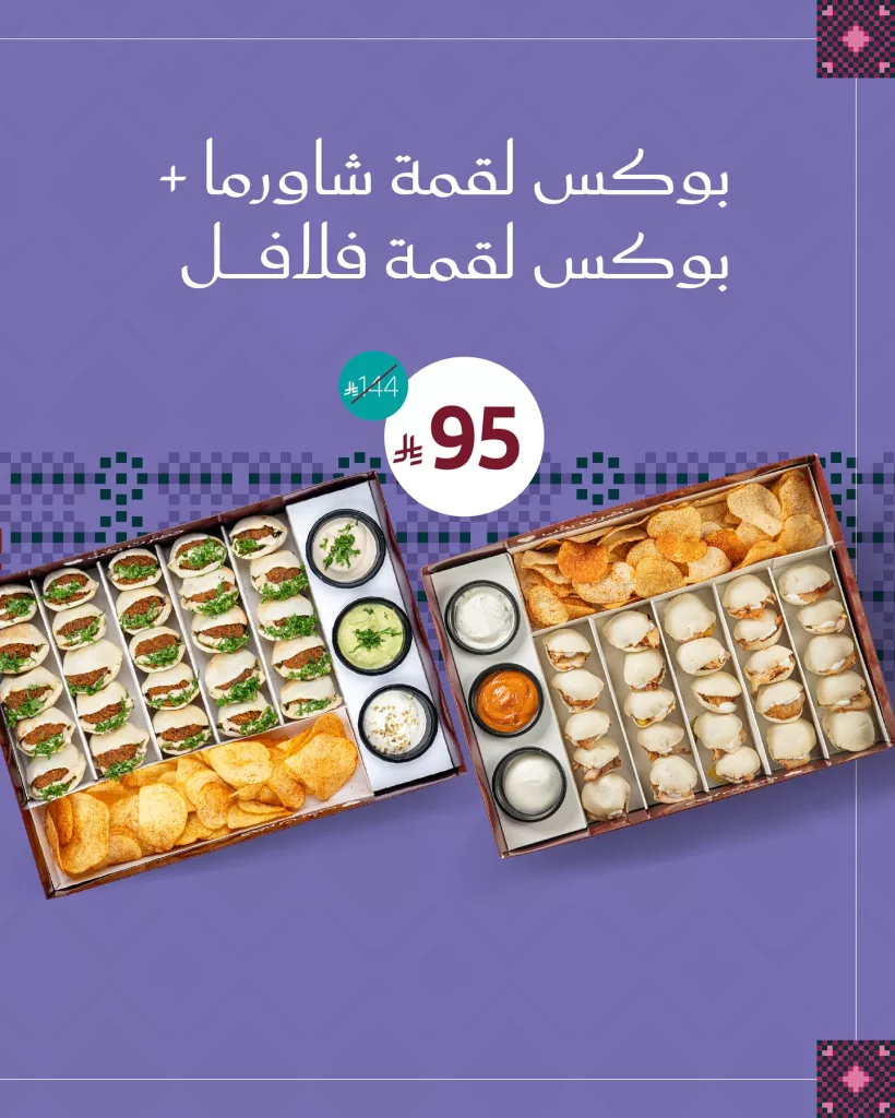 instagram 20250923T185100 - بوكسات اليوم الوطني 95 في مطعم فريدة هانم