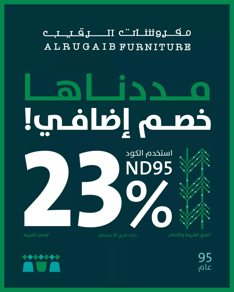 عروض مفروشات الرقيب مستمرة خصم 23% بمناسبة اليوم الوطني 1 instagram 20250925T104001 - عروض مفروشات الرقيب مستمرة خصم 23% بمناسبة اليوم الوطني