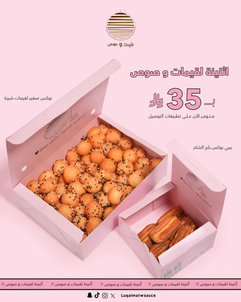 عروض لقيمات وصوص بوكس لقيمات بالشيرة + بيبي بوكس بلح الشام بـ 35 ريال 1 instagram 20250929T133330 - عروض لقيمات وصوص بوكس لقيمات بالشيرة + بيبي بوكس بلح الشام بـ 35 ريال
