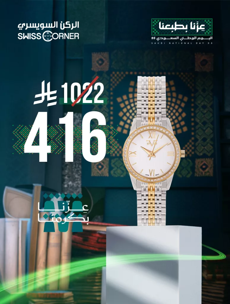 عروض الركن السويسري للساعات بخصومات تصل حتى 60% 2 instagram 20250930T112046 - عروض الركن السويسري للساعات بخصومات تصل حتى 60%
