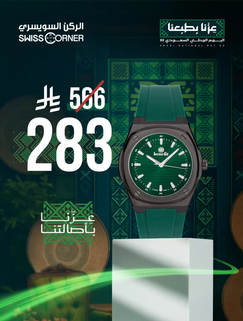 عروض الركن السويسري للساعات بخصومات تصل حتى 60% 3 instagram 20250930T112051 - عروض الركن السويسري للساعات بخصومات تصل حتى 60%