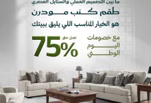 عروض مفروشات قصر السرايا بخصم يصل حتى 75% 4 instagram 20250930T123555 - عروض مفروشات قصر السرايا بخصم يصل حتى 75%