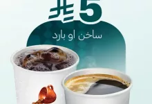 عروض Boncafe | بون كافيه قهوتك ب 5 ريال في يوم القهوة العالمي 2 instagram 20250930T133756 - عروض Boncafe | بون كافيه قهوتك ب 5 ريال في يوم القهوة العالمي