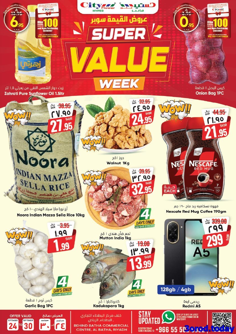 j9X8b0pm o - عروض سيتي فلور الرياض الاسبوعية الاربعاء 24-9-2025 - اقوي العروض