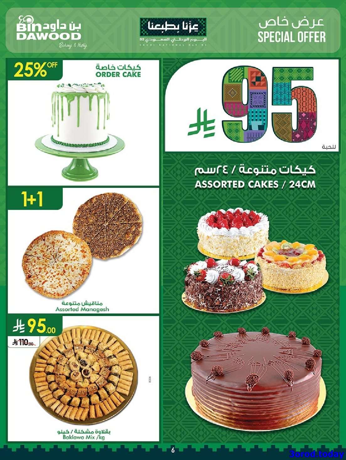 عروض بن داود المدينة المنورة الاربعاء 17/9/2025 | مهرجان الشوكولاتة 6 jT6FDk - عروض بن داود المدينة المنورة الاربعاء 17/9/2025 | مهرجان الشوكولاتة