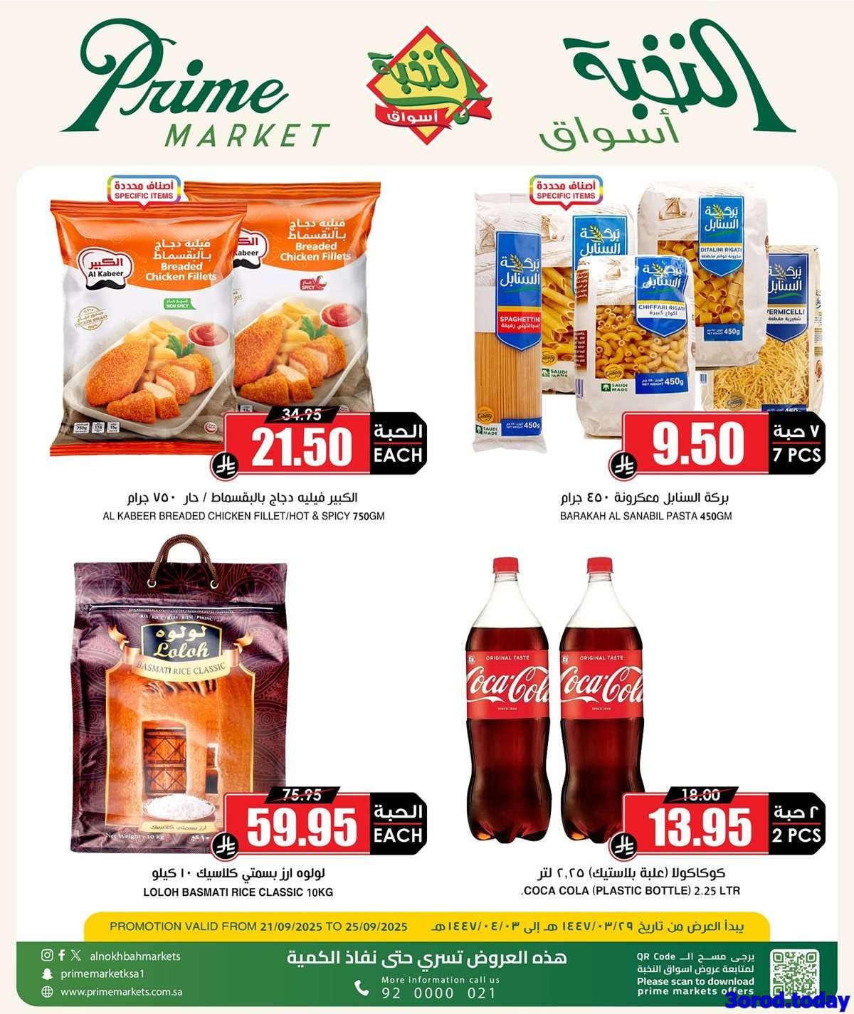 jXzrNo - عروض اسواق النخبة الاحد 21 سبتمبر 2025 - تخفيضات اليوم الوطني 95