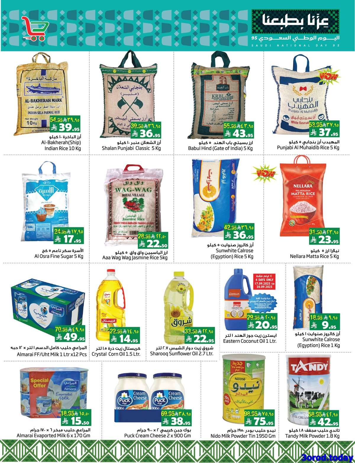 kVjnvj - عروض ليان هايبر ماركت الاسبوعية الاربعاء 17 سبتمبر 2025 - خصومات اليوم الوطني 95