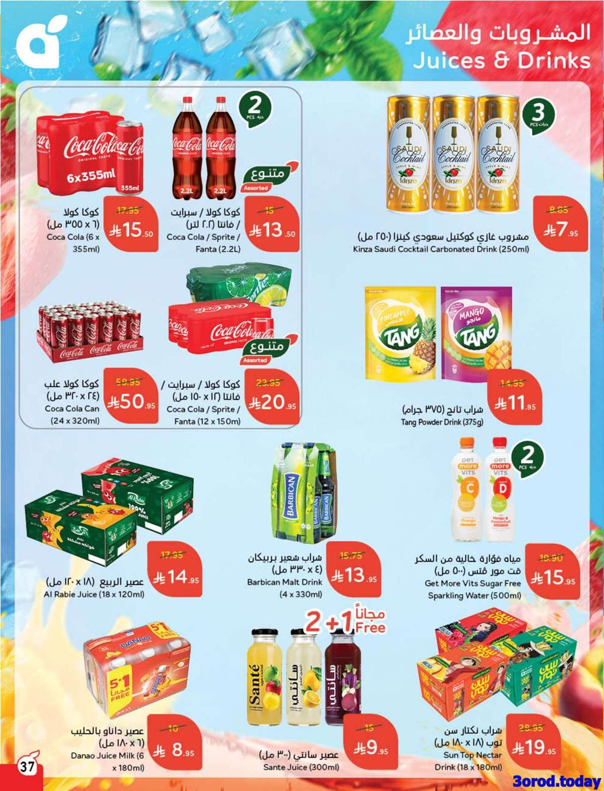 عروض اليوم الوطني 95 - عروض بنده الاسبوعية الاربعاء 17-9-2025 عزنا من خيرها 11 lniJq3 - عروض اليوم الوطني 95 - عروض بنده الاسبوعية الاربعاء 17-9-2025 عزنا من خيرها