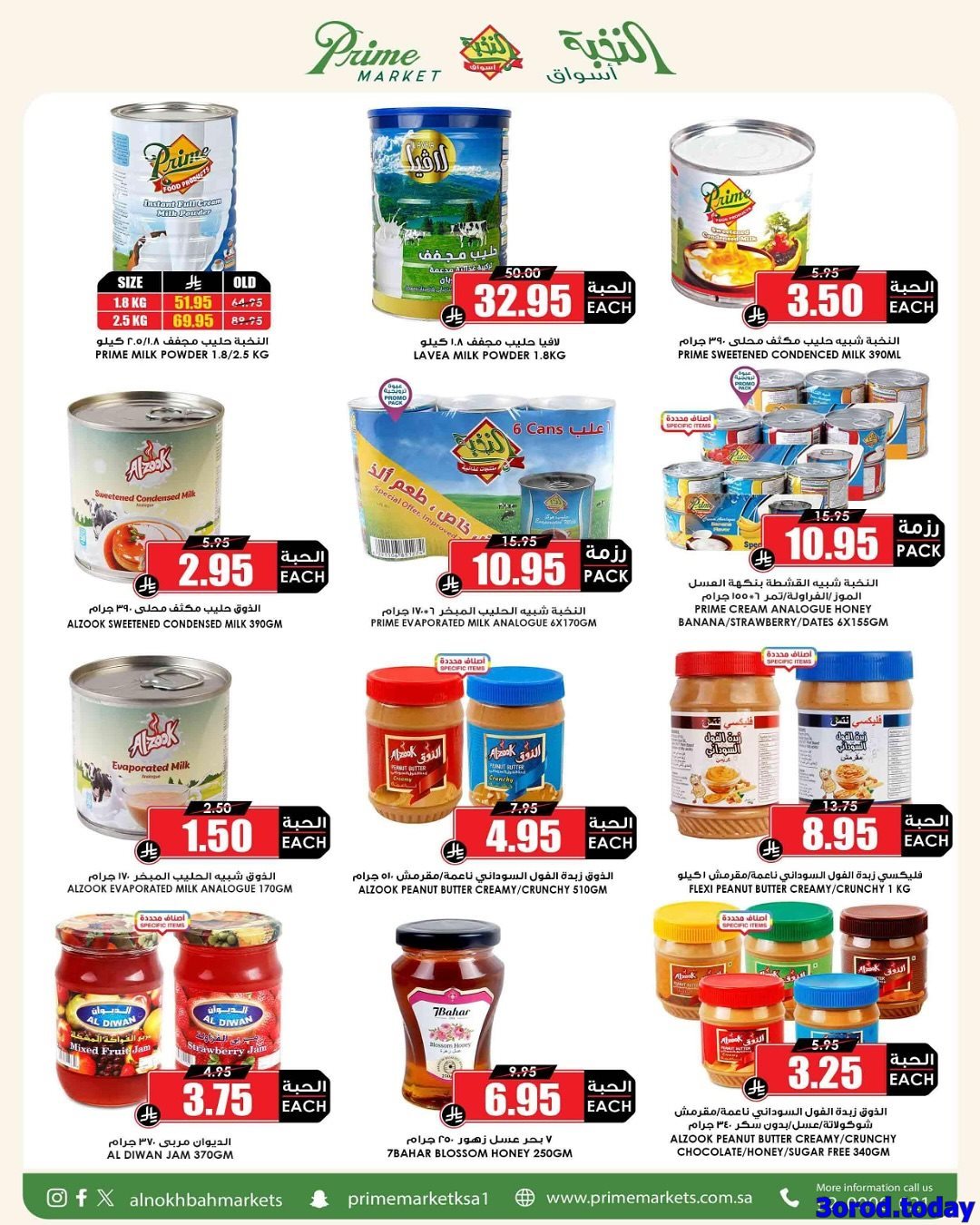 mWjDmVdX o - عروض اسواق النخبة الاسبوعية الخميس 25/9/2025 - تخفيضات اليوم الوطني 95