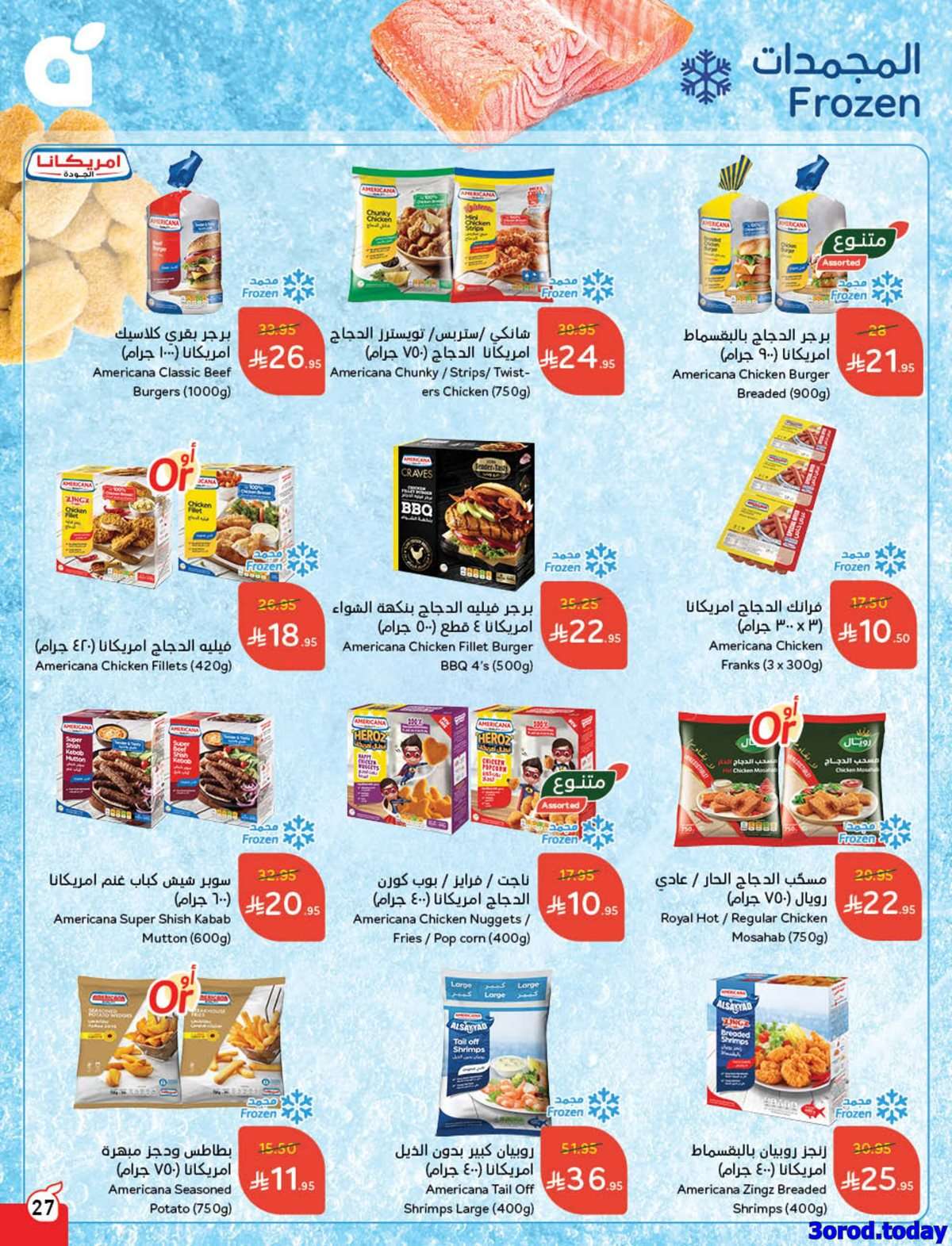 عروض اليوم الوطني 95 - عروض بنده الاسبوعية الاربعاء 17-9-2025 عزنا من خيرها 13 msupgf - عروض اليوم الوطني 95 - عروض بنده الاسبوعية الاربعاء 17-9-2025 عزنا من خيرها
