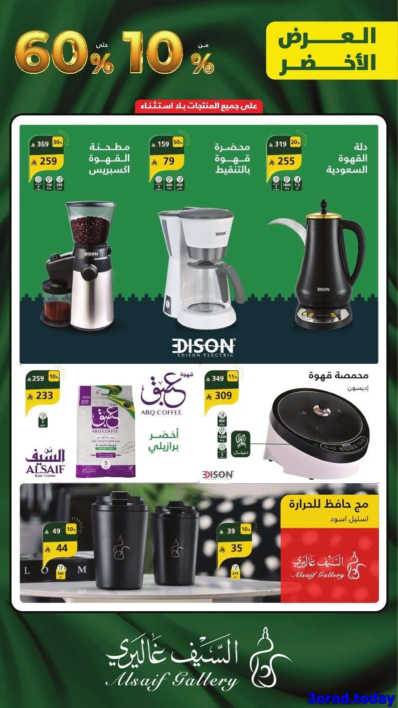 تسوق مجلة السيف غاليري و خصومات مميزة علي جميع المنتجات بلا استثناء - تخفيضات اليوم الوطني 95 6 mwCB7i - تسوق مجلة السيف غاليري و خصومات مميزة علي جميع المنتجات بلا استثناء - تخفيضات اليوم الوطني 95