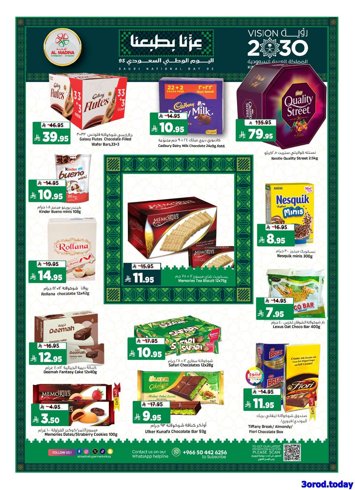 oFPUMD - عروض المدينة هايبر ماركت الثلاثاء 23 سبتمبر 2025 - عروض اليوم الوطني 95