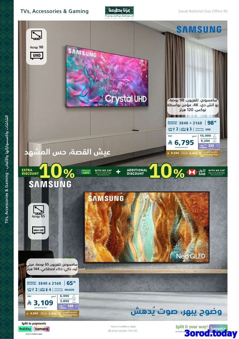 pGZGYw - عروض اكسترا السعودية لليوم الوطني 95 الخميس 18 سبتمبر 2025 | خصم اضافي 10%