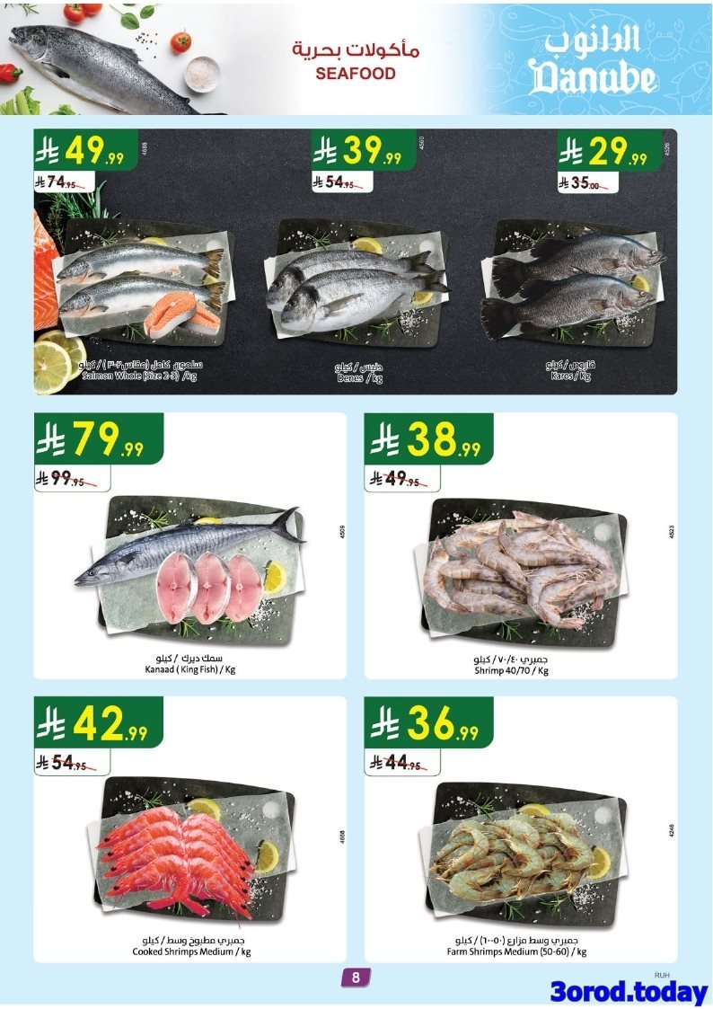 rX4BBzvS o - عروض الدانوب الرياض الاسبوعية الخميس 25-9-2025 تسوق ووفر مع تخفيضات اليوم الوطني