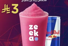 restoffers sa 1972621504790901134 02 - عروض زيكا كافيه مكة المكرمة اليوم 29 سبتمبر 2025