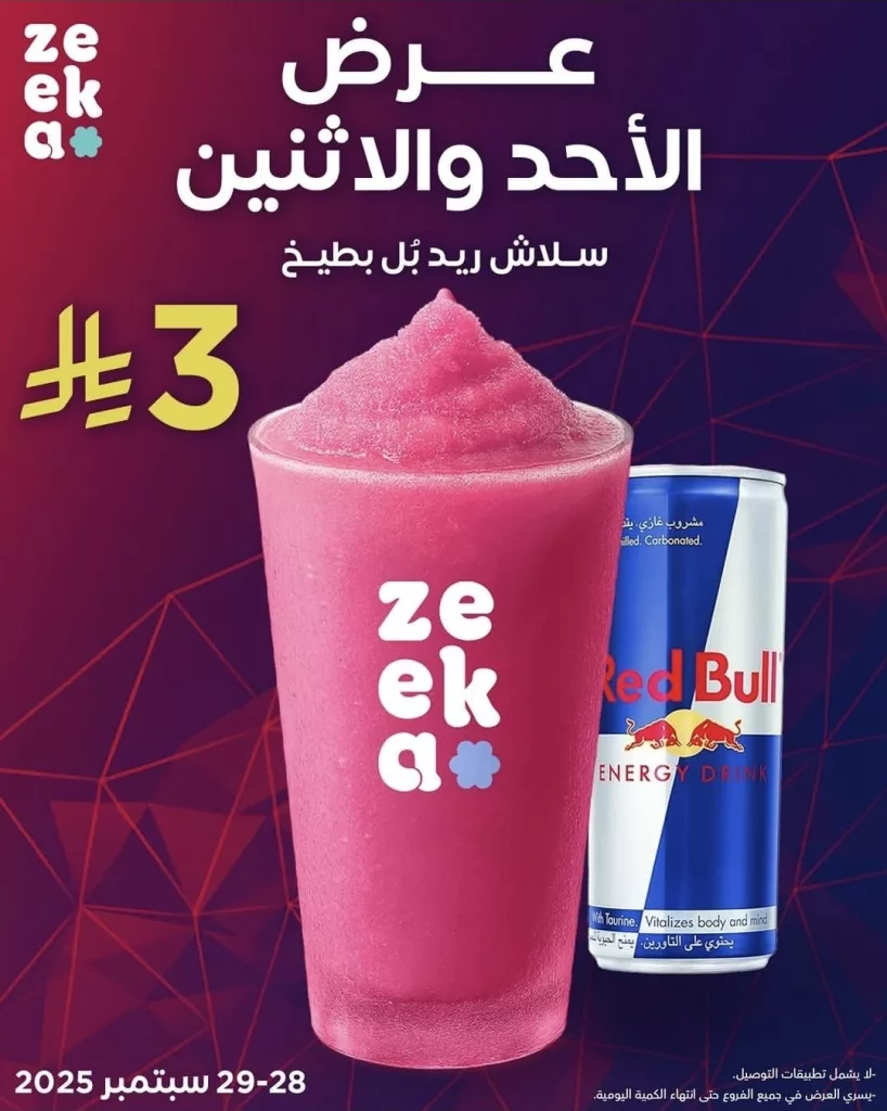 عروض زيكا كافيه مكة المكرمة اليوم 29 سبتمبر 2025 1 restoffers sa 1972621504790901134 02 - عروض زيكا كافيه مكة المكرمة اليوم 29 سبتمبر 2025