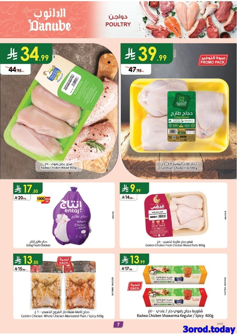 rgjvC2FB o - عروض الدانوب الدمام الاسبوعية الخميس 25 سبتمبر 2025 اقل الاسعار
