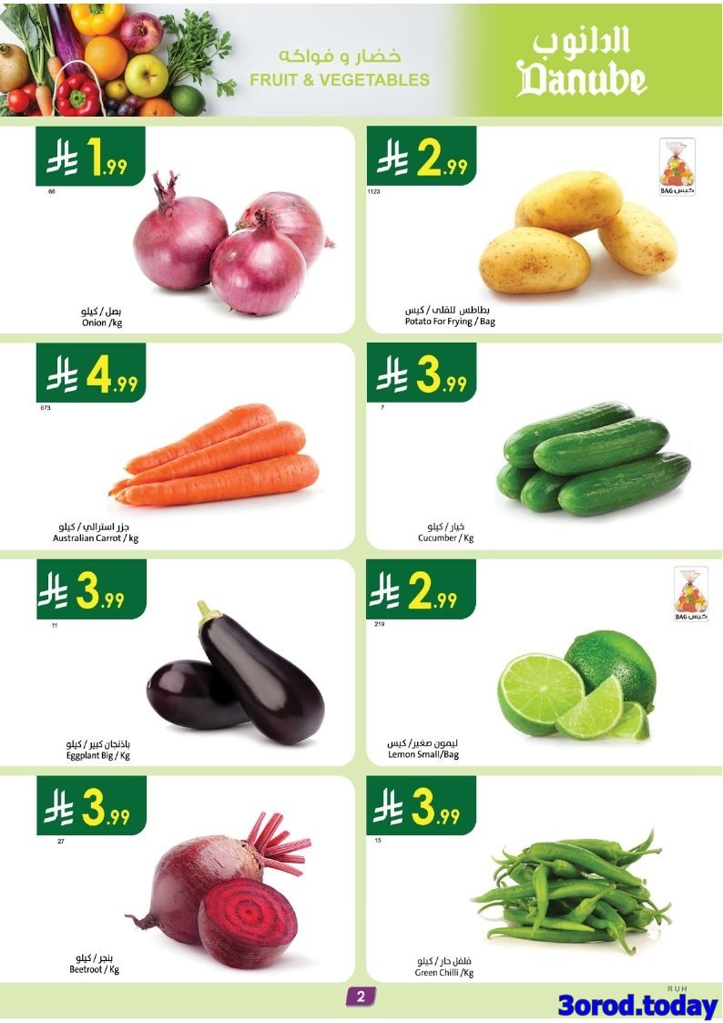 rhdNDuig o - عروض الدانوب الرياض الاسبوعية الخميس 25-9-2025 تسوق ووفر مع تخفيضات اليوم الوطني