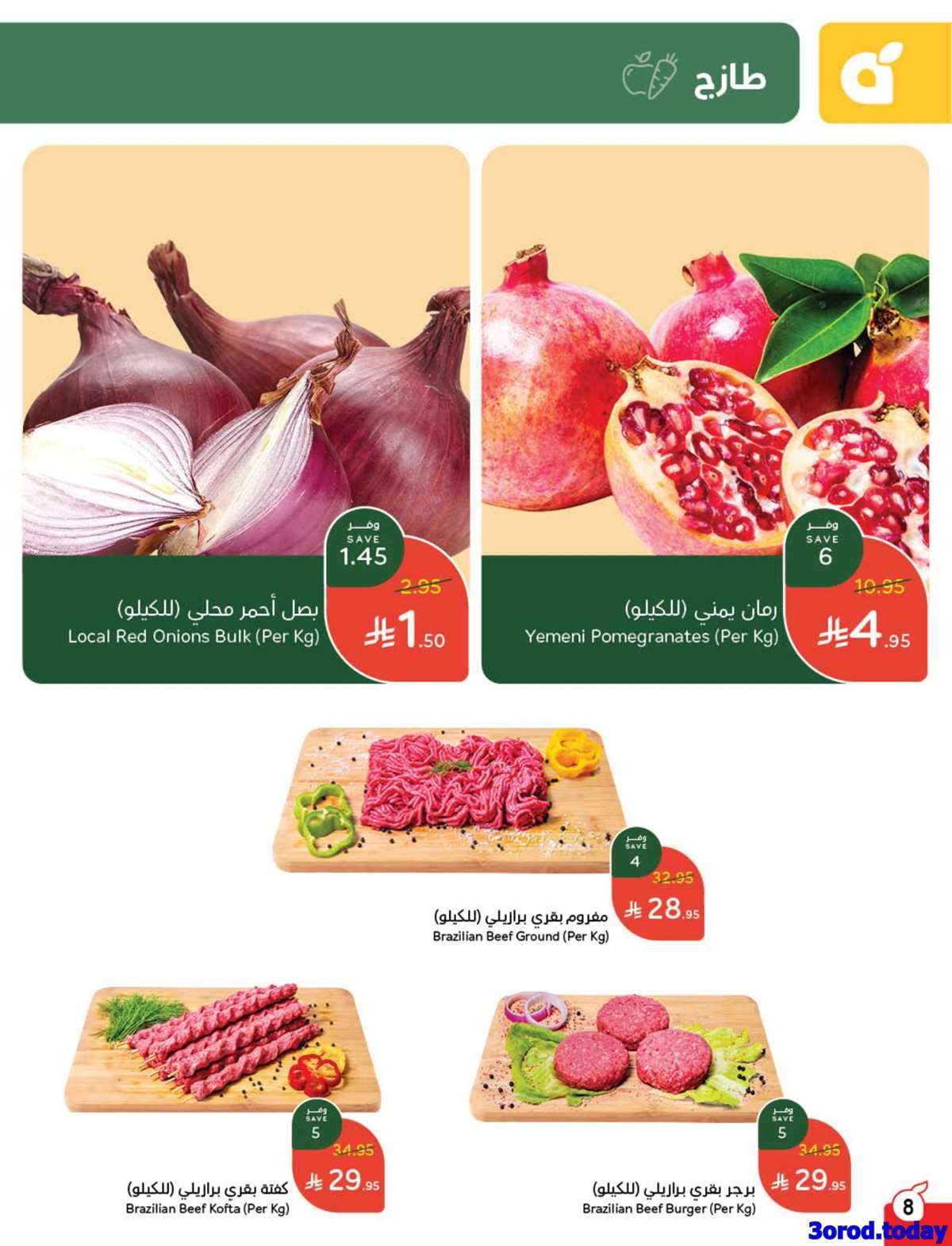 عروض اليوم الوطني 95 - عروض بنده الاسبوعية الاربعاء 17-9-2025 عزنا من خيرها 6 sZ6nts - عروض اليوم الوطني 95 - عروض بنده الاسبوعية الاربعاء 17-9-2025 عزنا من خيرها