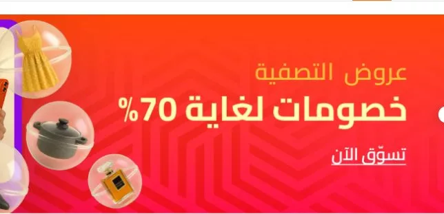 عروض يوم الراتب من ترينديول تخفيضات حتى 70% 2 screenshot 2025 09 27 008 - عروض يوم الراتب من ترينديول تخفيضات حتى 70%