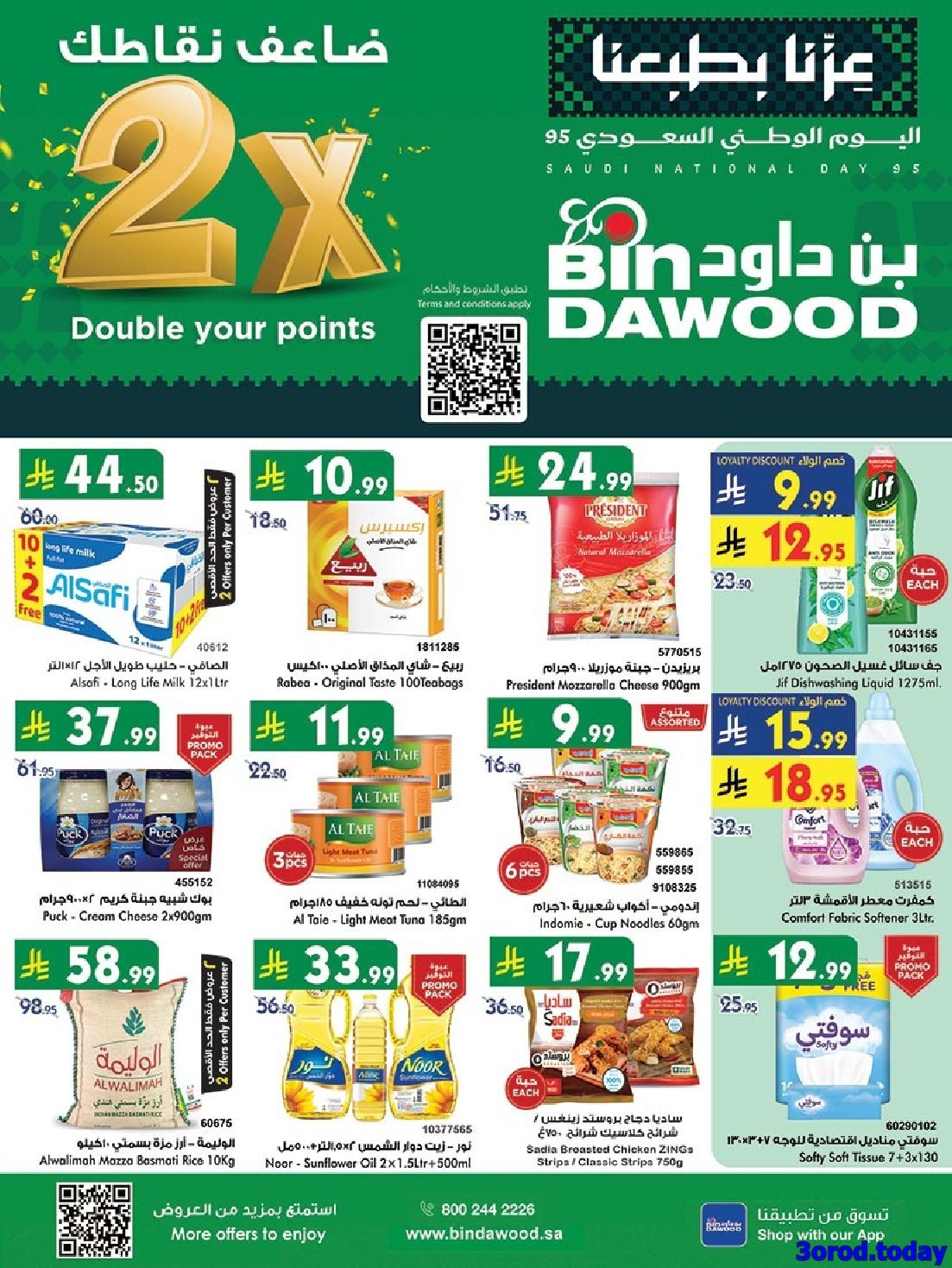 sod4LbzA o - عروض بن داود مكة المكرمة الاسبوعية الخميس 25 سبتمبر 2025 اقوي العروض