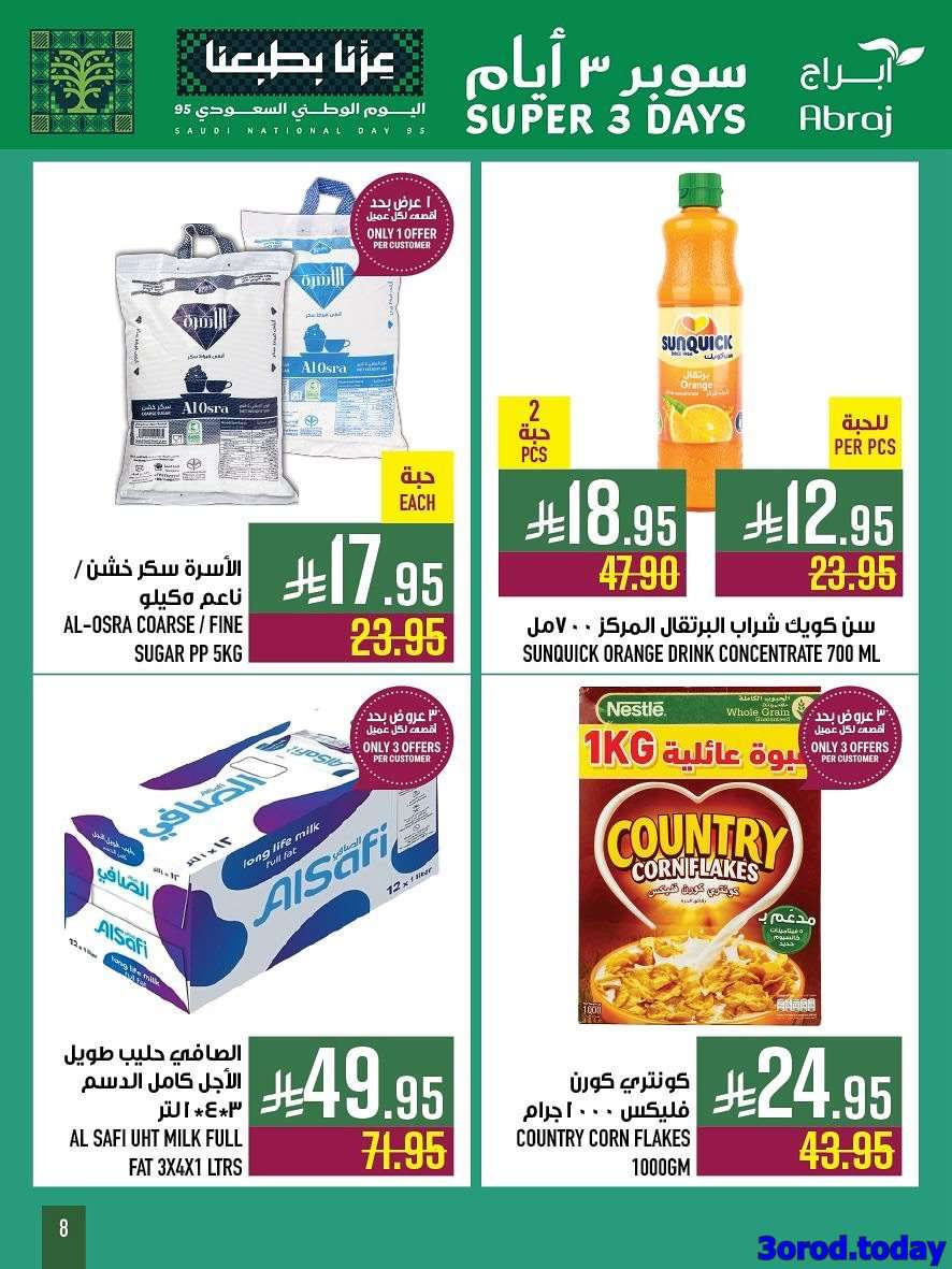 sosdFT - عروض ابراج هايبر ماركت - عروض اليوم الوطني 2025 الاحد 29-3-1447هـ لمدة 3 ايام