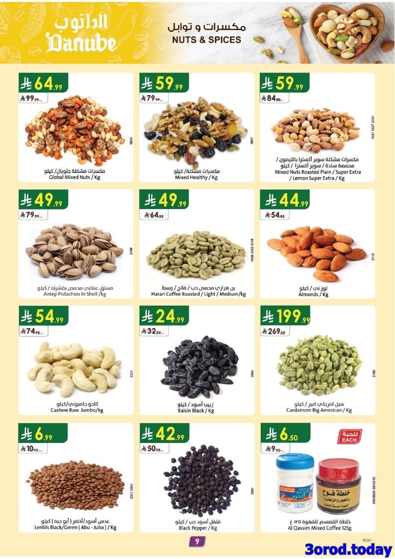 tcd3Gdci o - عروض الدانوب الرياض الاسبوعية الخميس 25-9-2025 تسوق ووفر مع تخفيضات اليوم الوطني