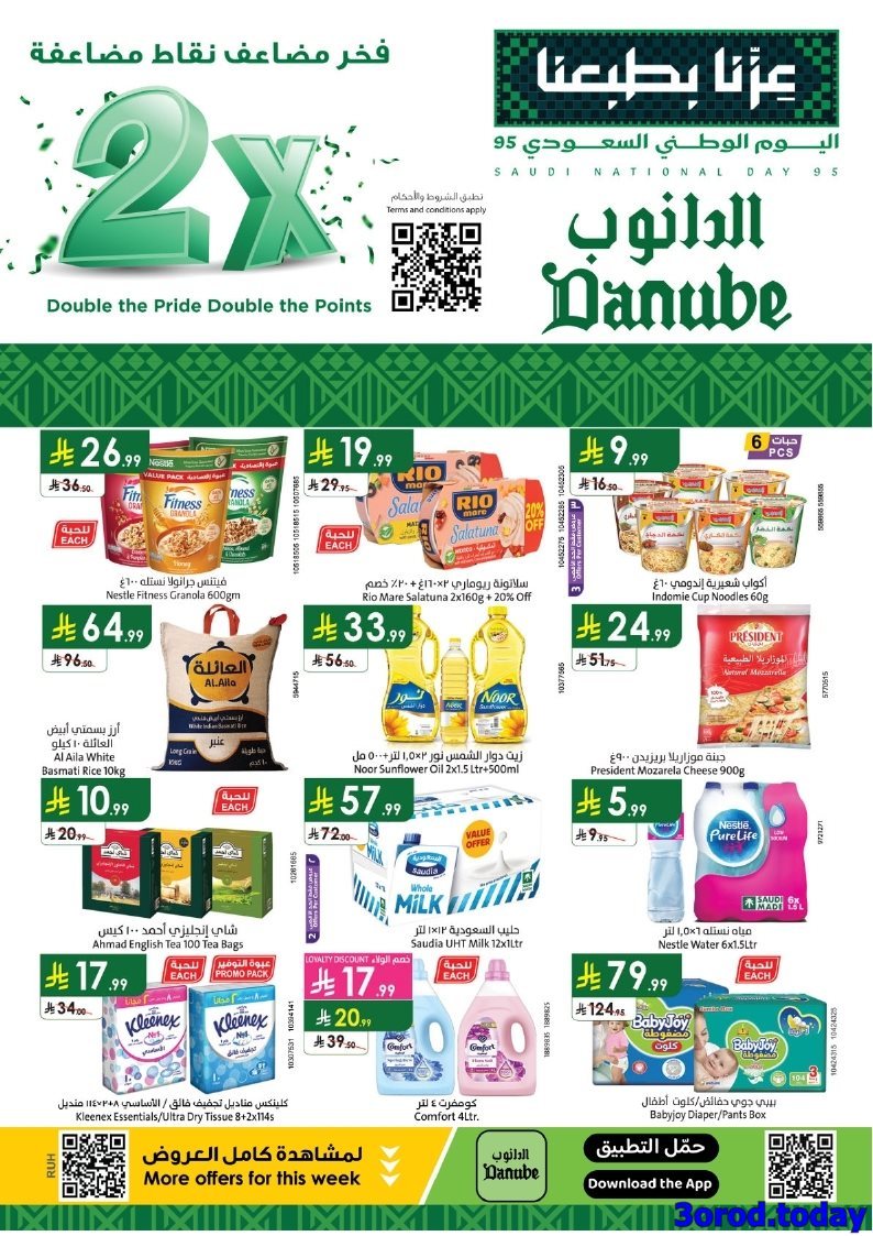 tl5S1KDL o - عروض الدانوب الرياض الاسبوعية الخميس 25-9-2025 تسوق ووفر مع تخفيضات اليوم الوطني
