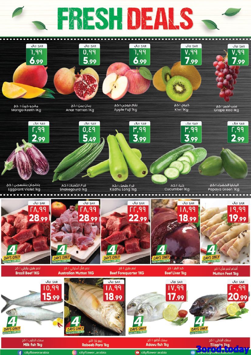 tn2fjSIT o - عروض سيتي فلور الرياض الاسبوعية الاربعاء 24-9-2025 - اقوي العروض