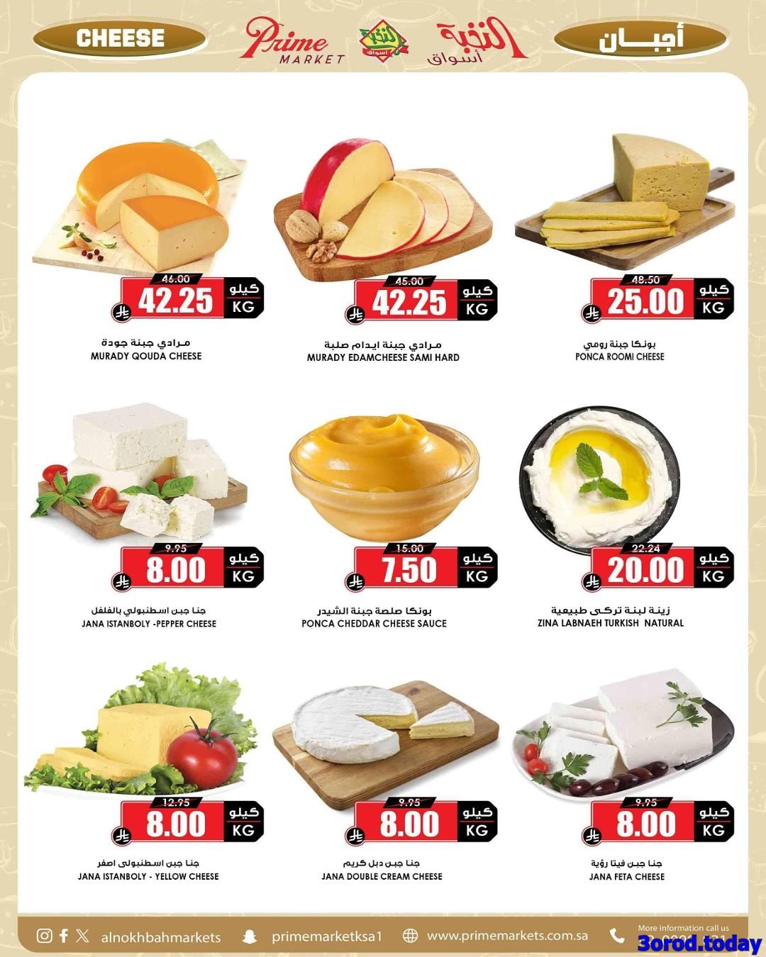 - عروض اسواق النخبة الاسبوعية الخميس 25/9/2025 - تخفيضات اليوم الوطني 95