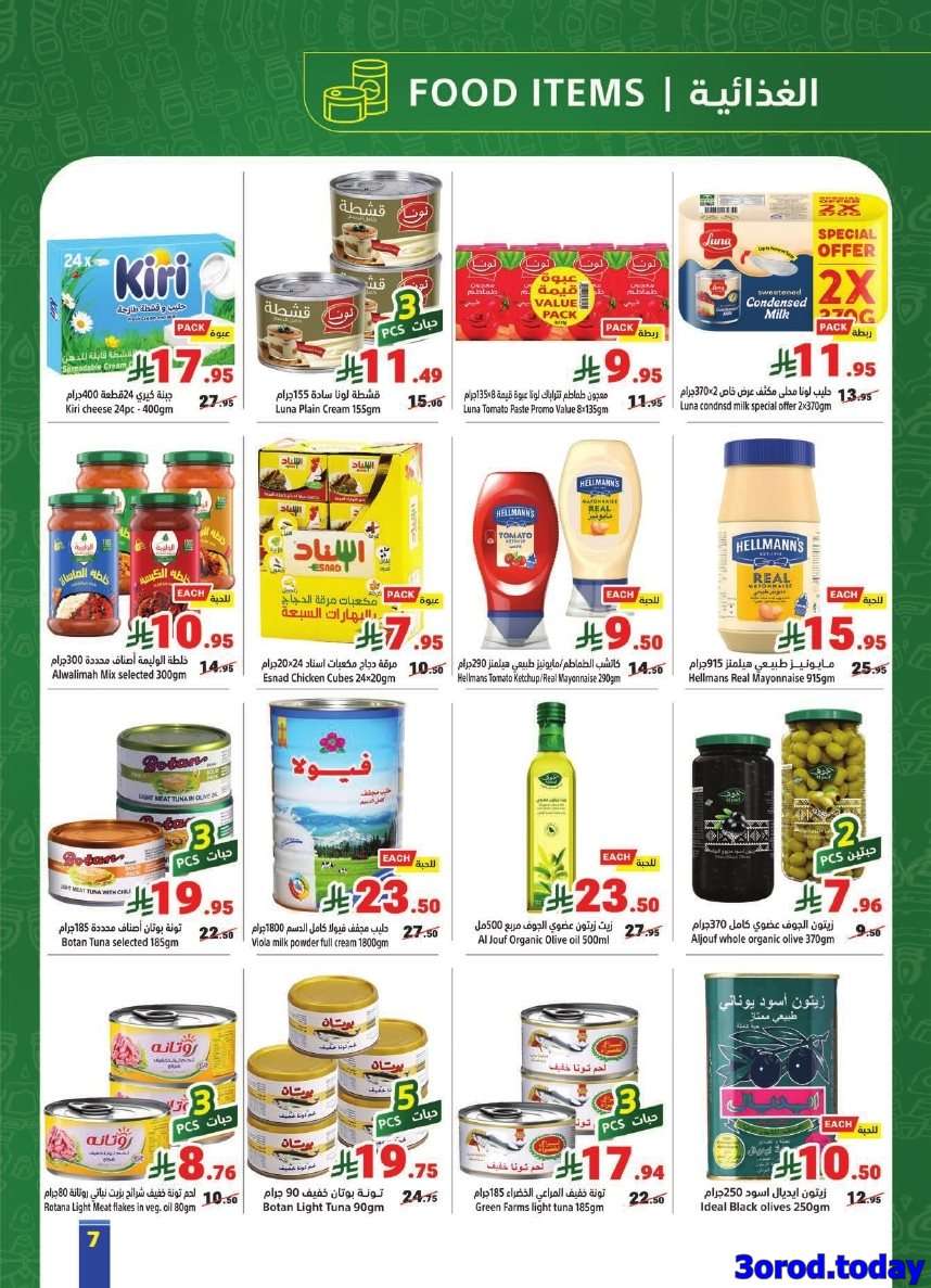 unZgvF - عروض متاجر السعودية الاسبوعية الاحد 21 سبتمبر 2025 | عزنا من خيرها