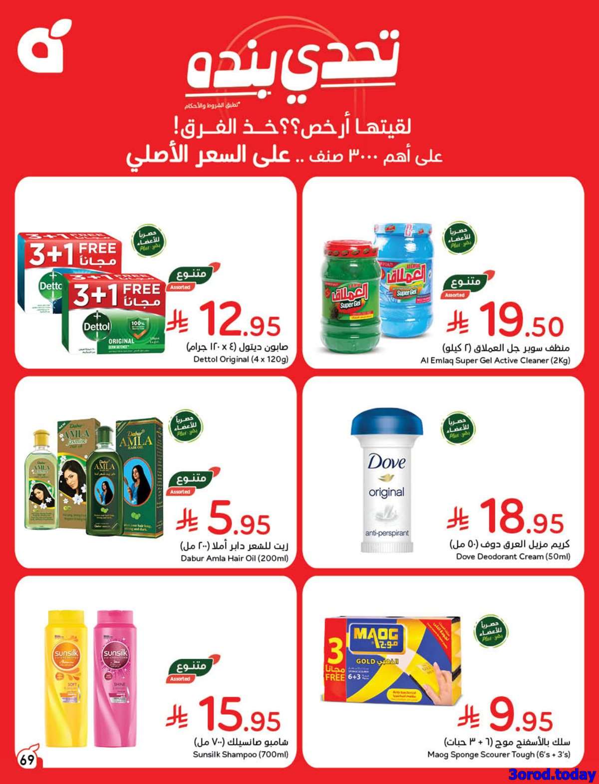 عروض اليوم الوطني 95 - عروض بنده الاسبوعية الاربعاء 17-9-2025 عزنا من خيرها 4 - عروض اليوم الوطني 95 - عروض بنده الاسبوعية الاربعاء 17-9-2025 عزنا من خيرها