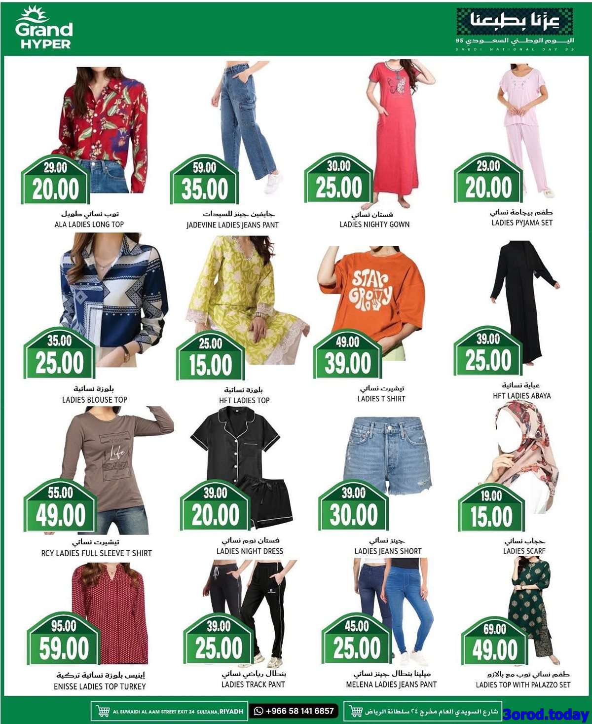 - عروض جراند هايبر الرياض الطازج الاحد 21 سبتمبر 2025 لمدة 3 ايام - عروض اليوم الوطني 95