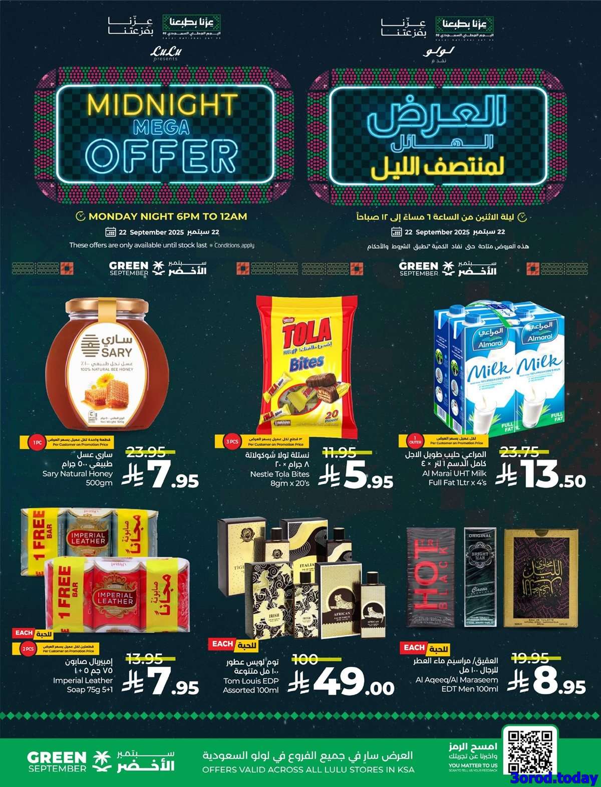 yqpSLo - عروض لولو السعودية لمنتصف الليل الاثنين 22-9-2025 ساعات محدودة