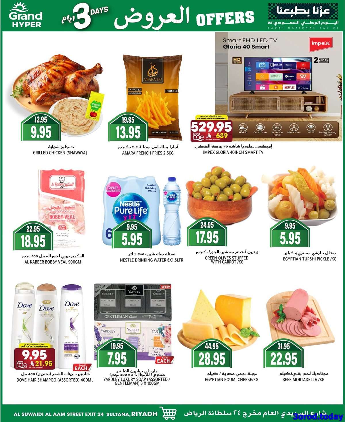 zmPBsl - عروض جراند هايبر الرياض الطازج الاحد 21 سبتمبر 2025 لمدة 3 ايام - عروض اليوم الوطني 95