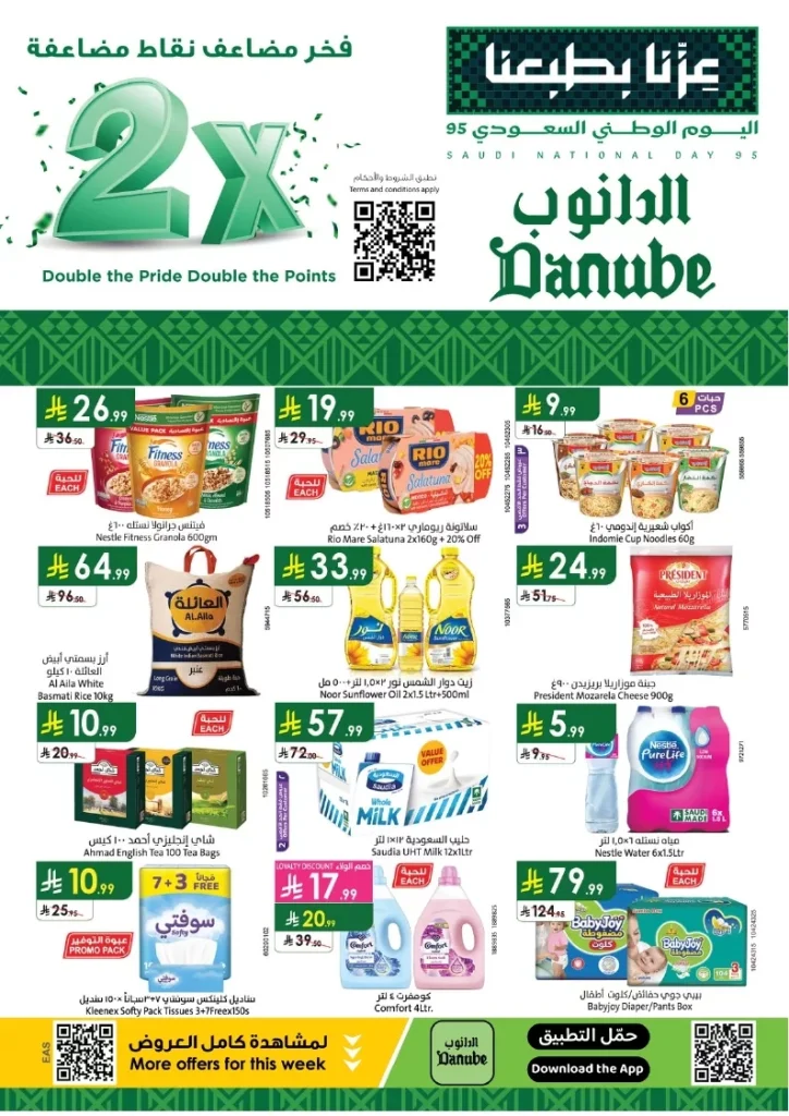 عروض الدانوب الدمام الاسبوعية الخميس 25 سبتمبر 2025 اقل الاسعار