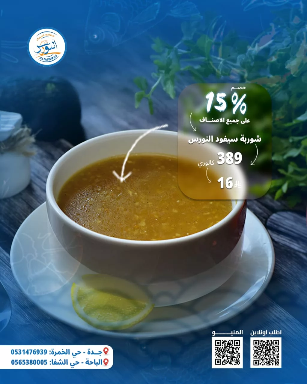عروض مطعم أسماك النورس خصم 15% على المنيو كامل 9 1 - عروض مطعم أسماك النورس خصم 15% على المنيو كامل