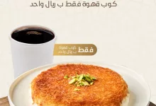 عروض حلويات نفيسة السعودية بمناسبة يوم باريستا العالمي 2 instagram 20250930T182221 - عروض حلويات نفيسة السعودية بمناسبة يوم باريستا العالمي