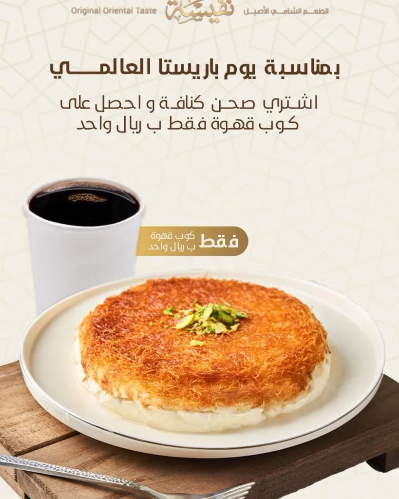 عروض اليوم العالمي للقهوة في المملكة العربية السعودية 1 instagram 20250930T182221 - عروض اليوم العالمي للقهوة في المملكة العربية السعودية