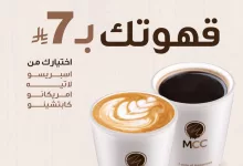 عروض اليوم العالمي للقهوة في المملكة العربية السعودية 4 instagram 20250930T162534 - عروض اليوم العالمي للقهوة في المملكة العربية السعودية