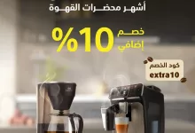 عروض يوم القهوة العالمي في اكسترا على أشهر محضرات القهوة 4 instagram 20251001T133506 - عروض يوم القهوة العالمي في اكسترا على أشهر محضرات القهوة