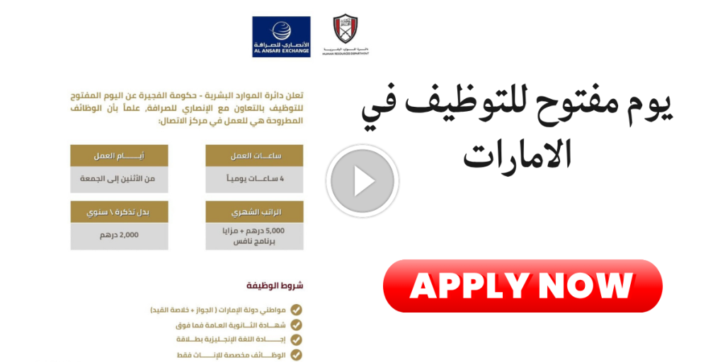 يوم مفتوح للتوظيف في الامارات لدي دائرة الموارد البشرية