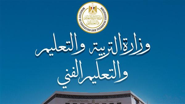 توجيه مهم من وزير التعليم لجميع المدارس بمناسبة افتتاح المتحف المصري الكبير