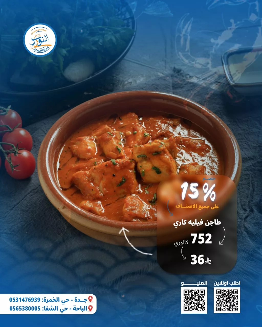 عروض مطعم أسماك النورس خصم 15% على المنيو كامل 10 2 - عروض مطعم أسماك النورس خصم 15% على المنيو كامل