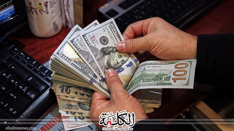 أسعار الدولار في مصر اليوم الأحد | اقتصاد وتكنولوجيا | بوابة الكلمة